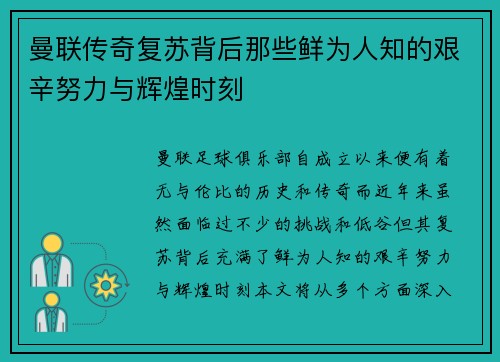 曼联传奇复苏背后那些鲜为人知的艰辛努力与辉煌时刻