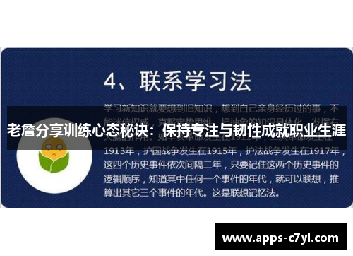 老詹分享训练心态秘诀：保持专注与韧性成就职业生涯