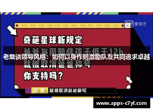 老詹谈领导风格：如何以身作则激励队友共同追求卓越