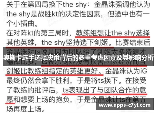 奥斯卡选手选择决策背后的多重考虑因素及其影响分析