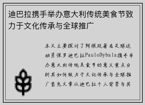 迪巴拉携手举办意大利传统美食节致力于文化传承与全球推广